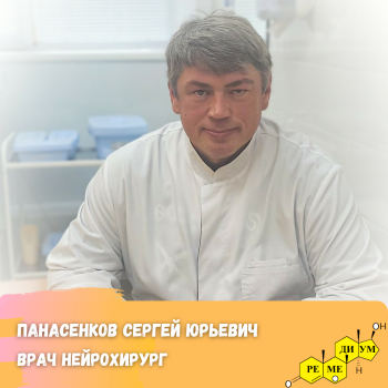 Панасенков Сергей Юрьевич